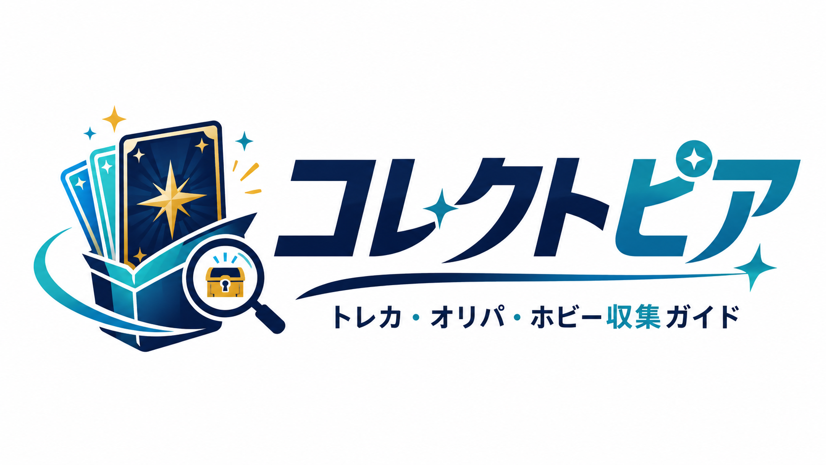 コレクトピア｜トレカ・オリパ・ホビー収集ガイド
